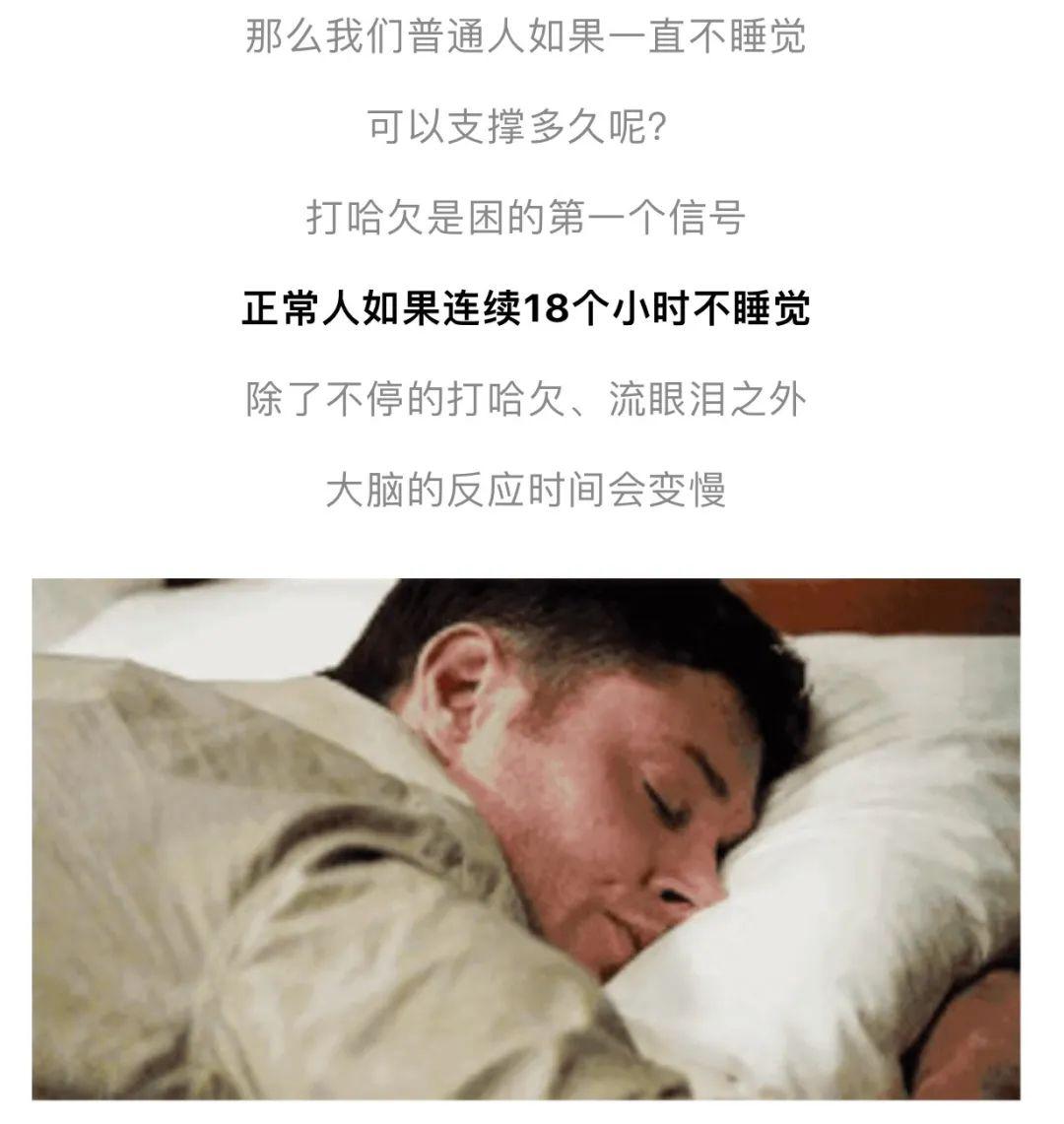 我们普通人如果一直不睡觉究竟可以撑多久