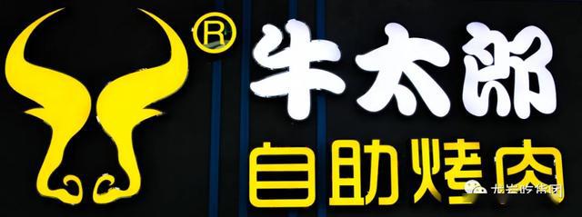天啊龙岩牛太郎自助58元随便吃我根本把持不住