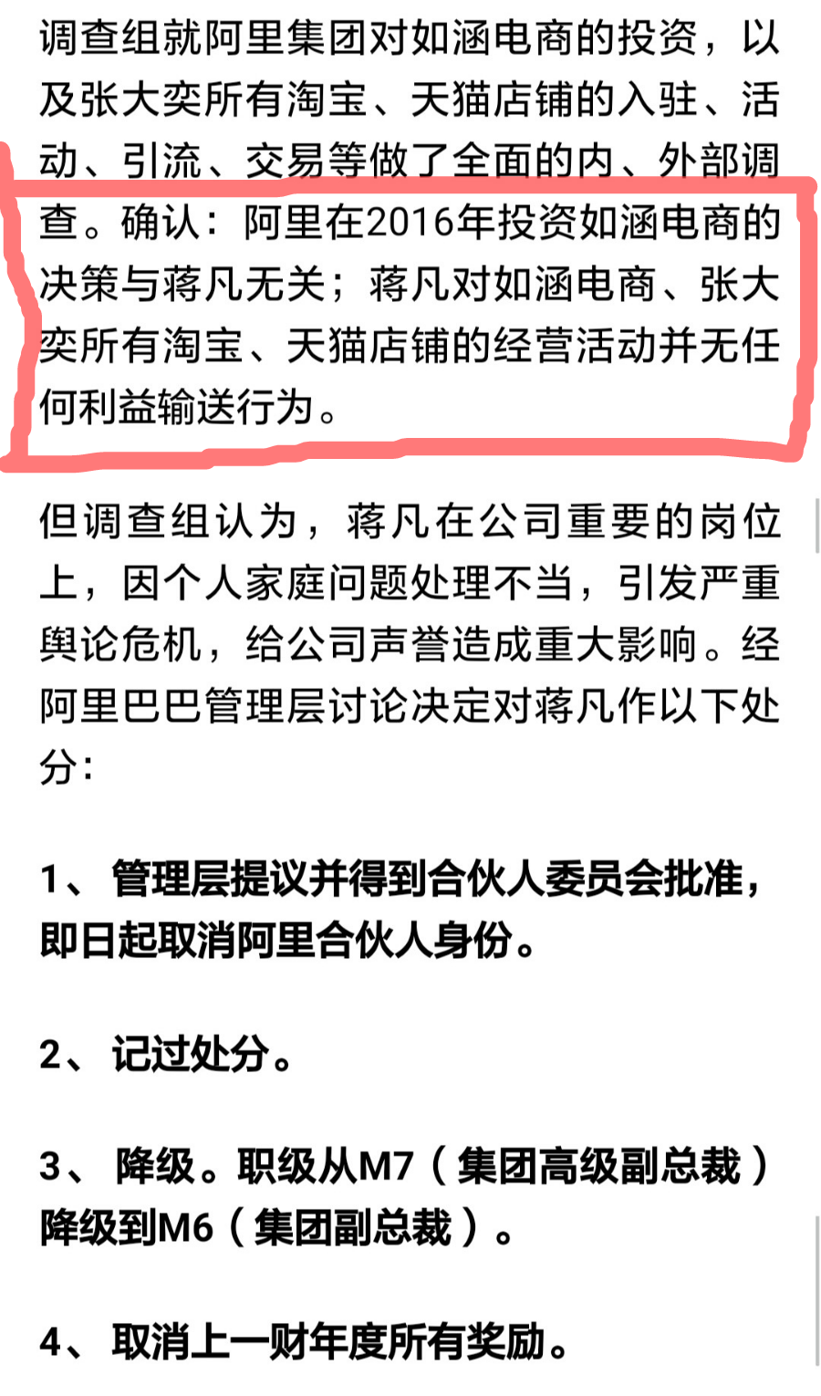 阿里对蒋凡事件的处理结果惹热议:明罚暗保,难以服众