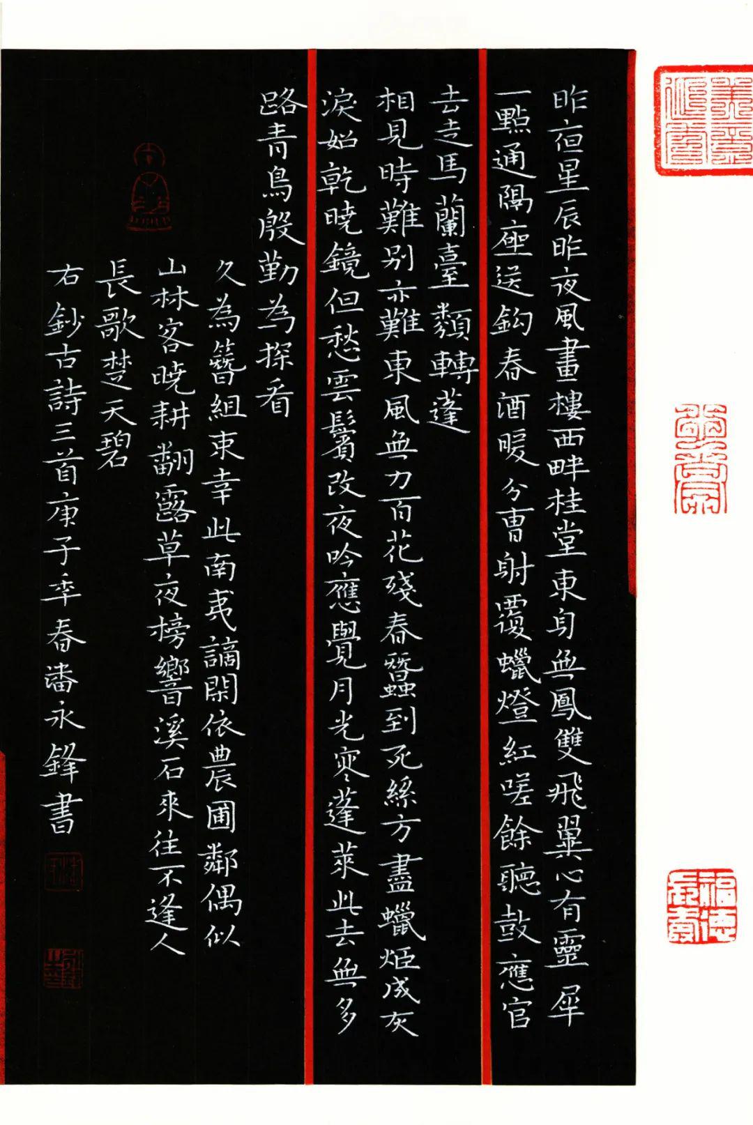 潘永鋒硬筆書法作品選