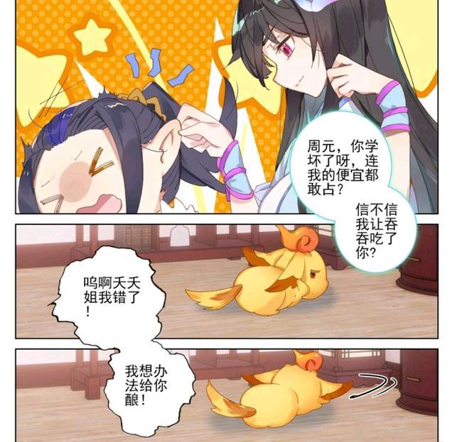 原创元尊:夭夭让周元酿酒,却想要奖励?信不信让吞吞吃了你!