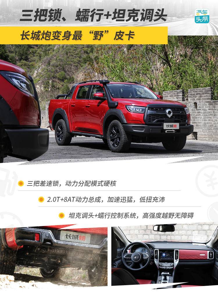 三把锁蠕行坦克调头长城炮变身最野皮卡