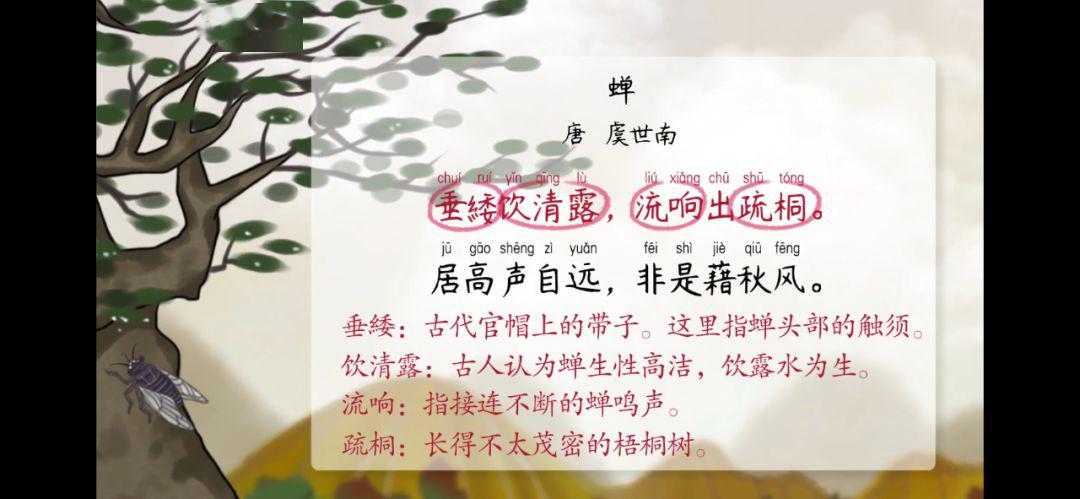 语文大师蝉唐虞世南