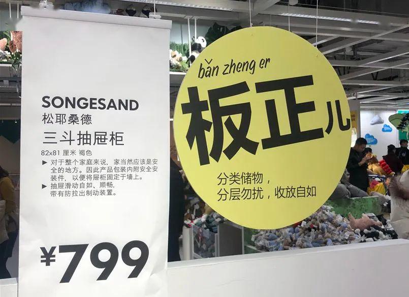 的宜家十分接地气除此之外,宜家在国内各大门店,对于产品的文案宣传上