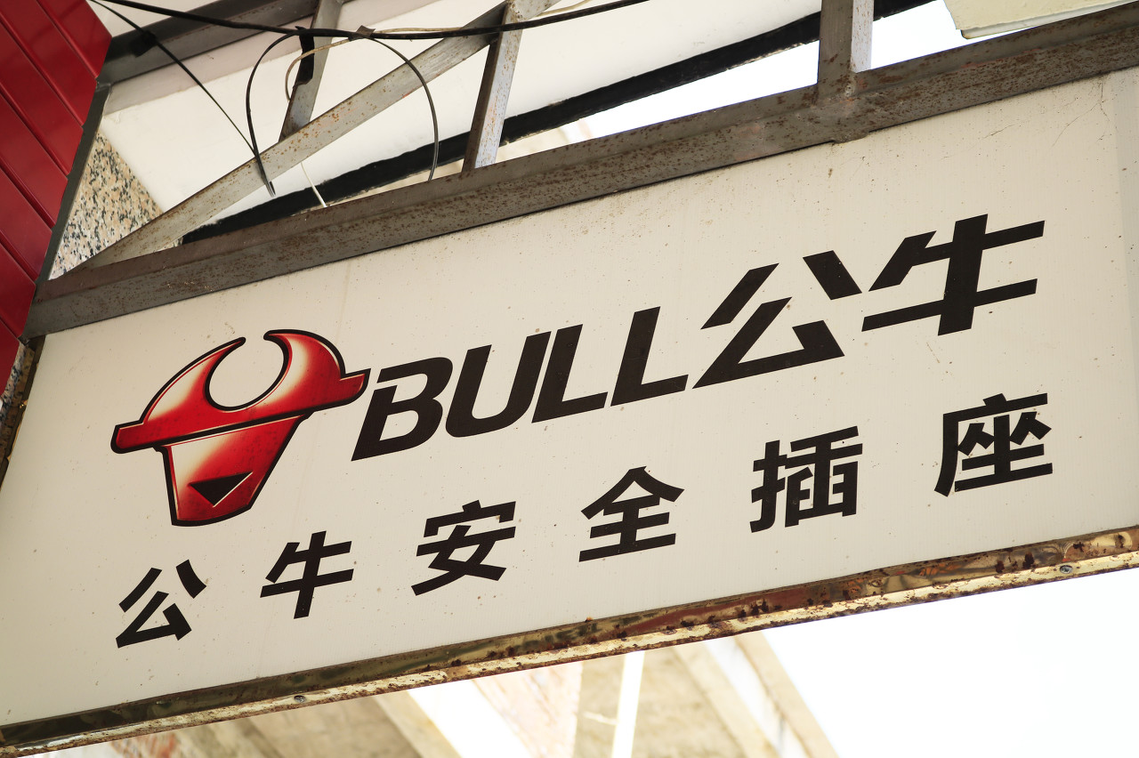 插座一哥公牛集团上市首份财报净赚23亿实控人分走近20亿研发全费用化