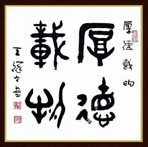 “隶变之美”——王祥之书法作品赏析-搜狐大视野-搜狐新闻