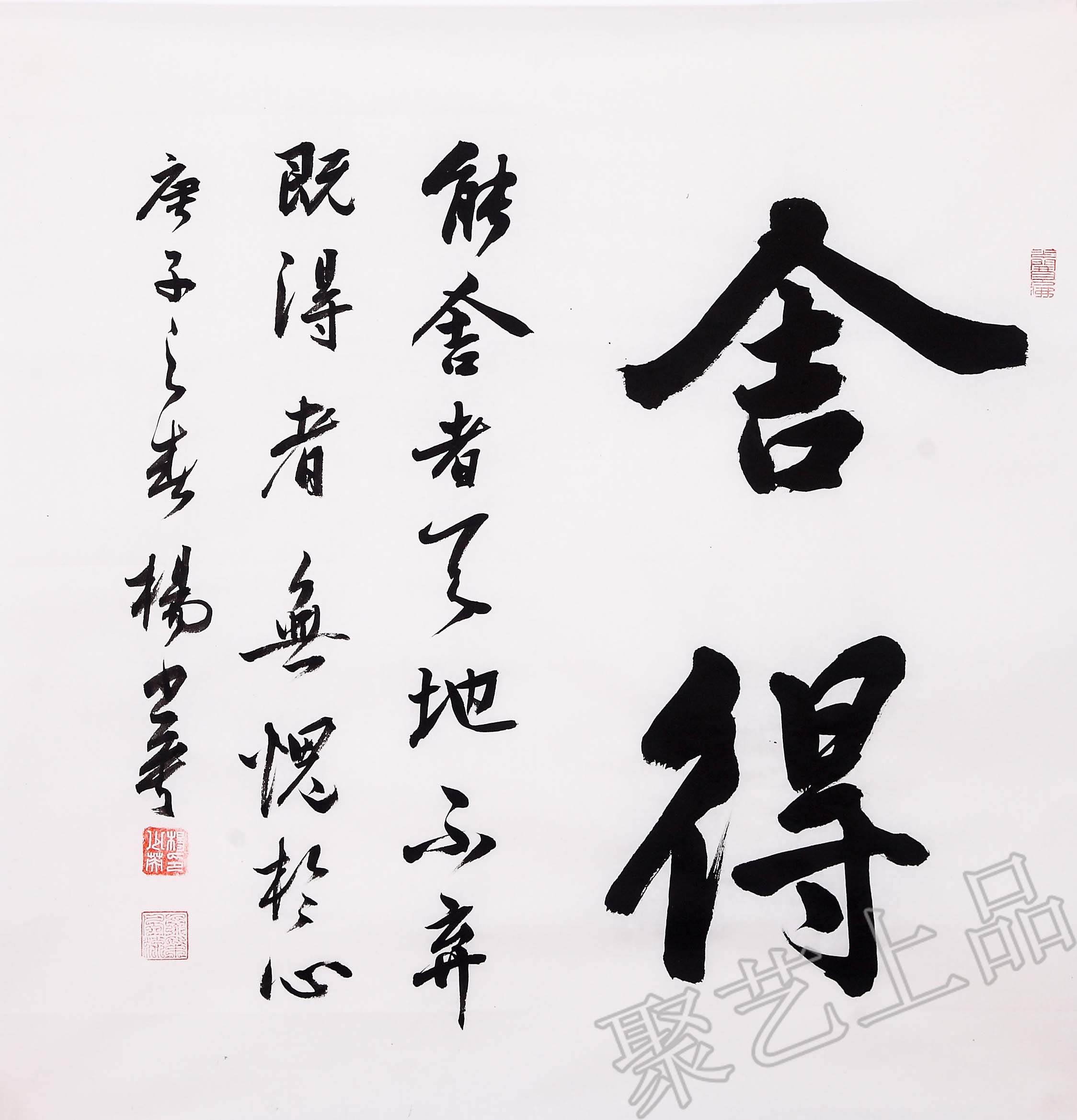 任字行书,东字行书,平字行书(第14页)_大山谷图库