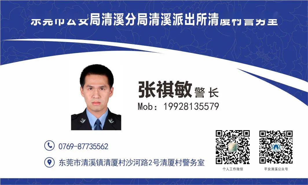 清溪各村(社区)警长名片上线!危难或需帮助可打电话 微信联系!