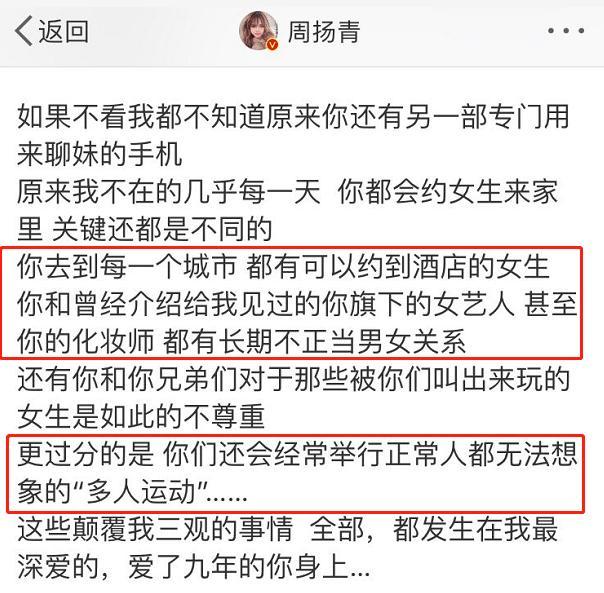 看来2009年的果聊事件和2012年与女友周扬青的小黄文对话等里料爆出