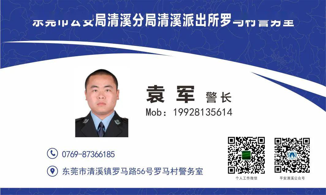 社区民警名片内容图片