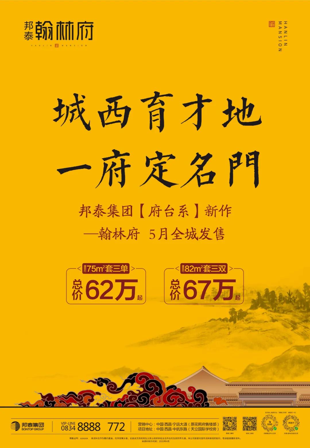 邦泰翰林府深耕六载府台系再续传奇