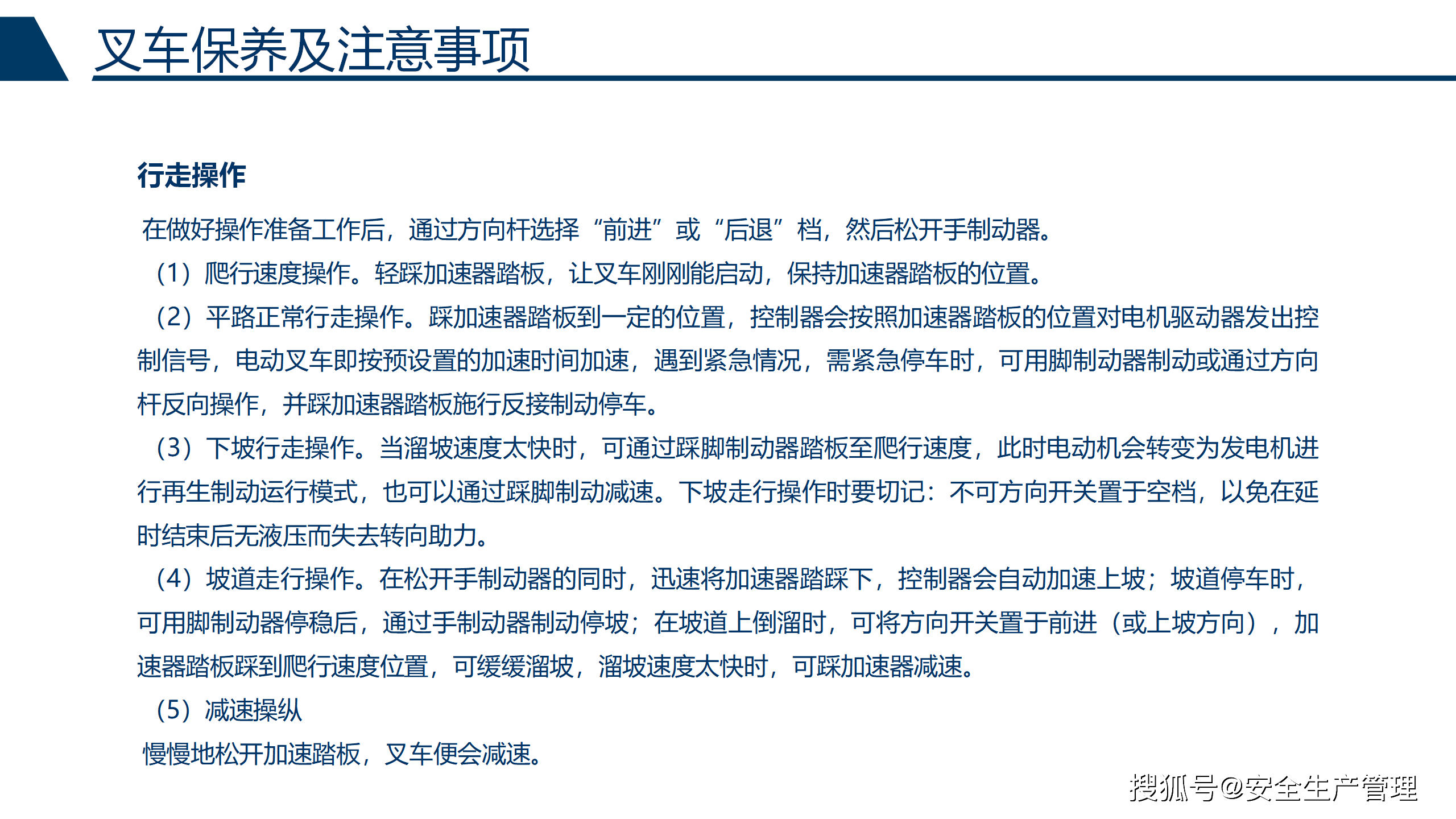 叉车安全驾驶技术