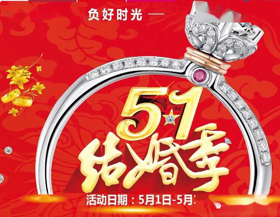 新郑中国珠宝51结婚季全场黄金升级中国珠宝系列黄金仅需51元领取中国