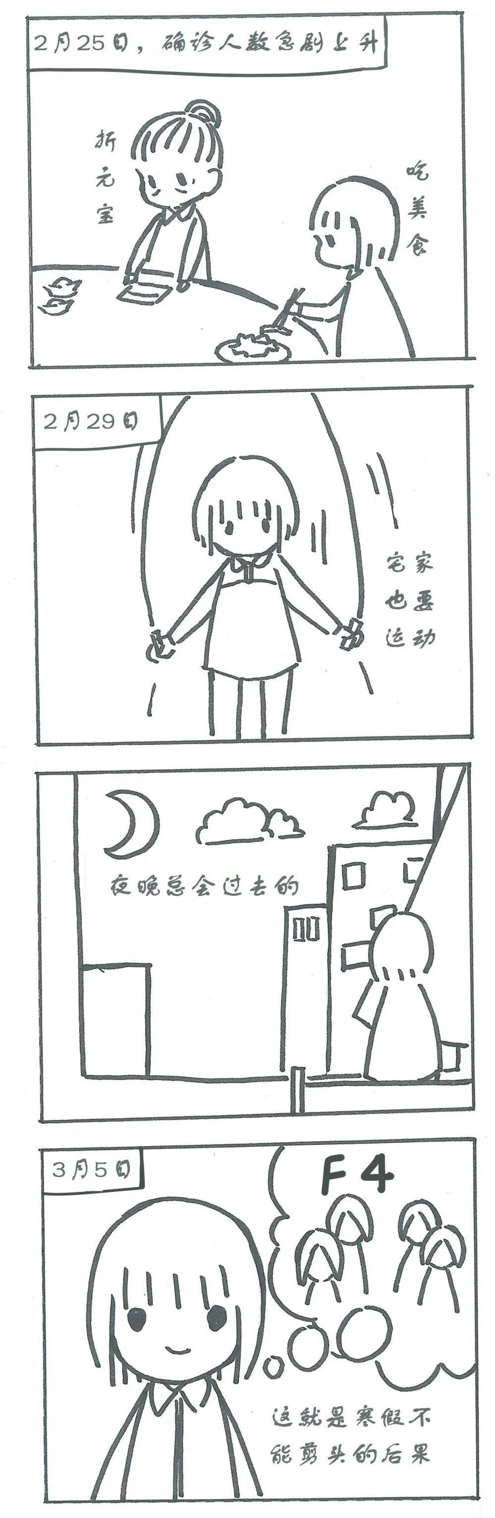 防疫情四格漫画简笔画图片