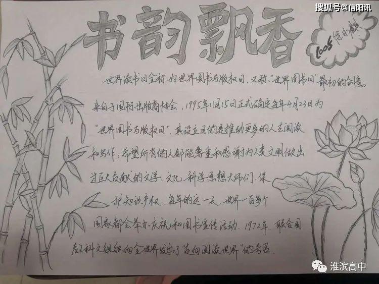 汲取知識力量建設書香校園記淮濱高中世界讀書日宣傳活動