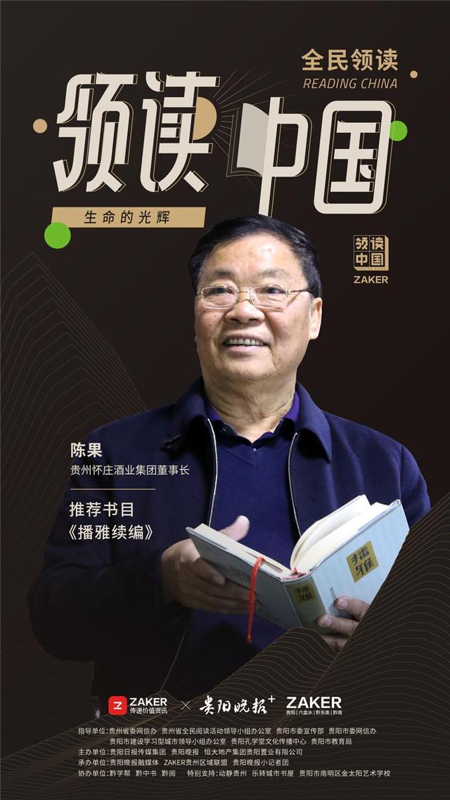 陈果阅读让人安静并学会思考领读中国悦读贵阳怀庄之醉