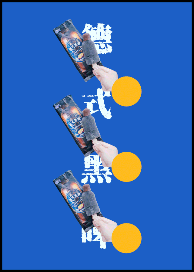 东北铁锅炖,喜茶×可爱多,德式黑啤雪糕,有趣的便利店美食增加了!