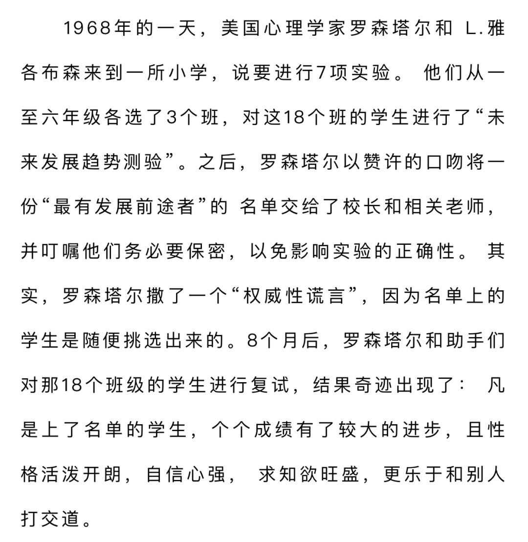 大咖日记07罗森塔尔效应和墨菲定律对企业带来什么帮助