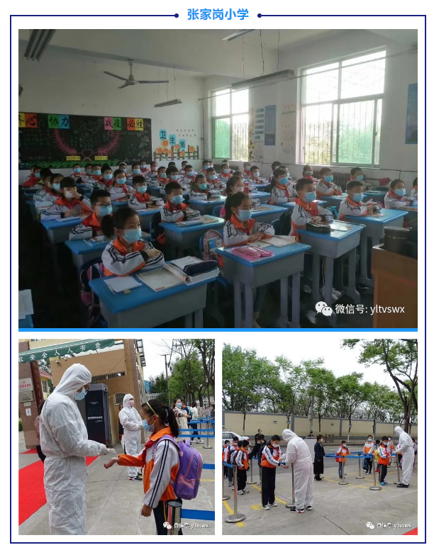 杨凌中小学全面开学复课