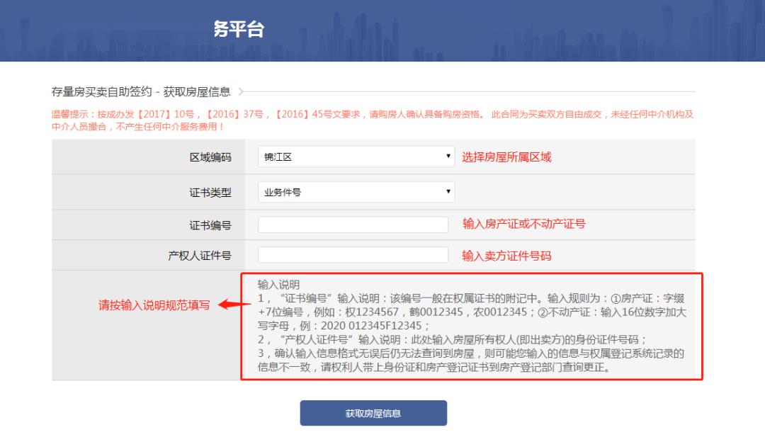 成都官方发布二手房买卖自由交易网签流程