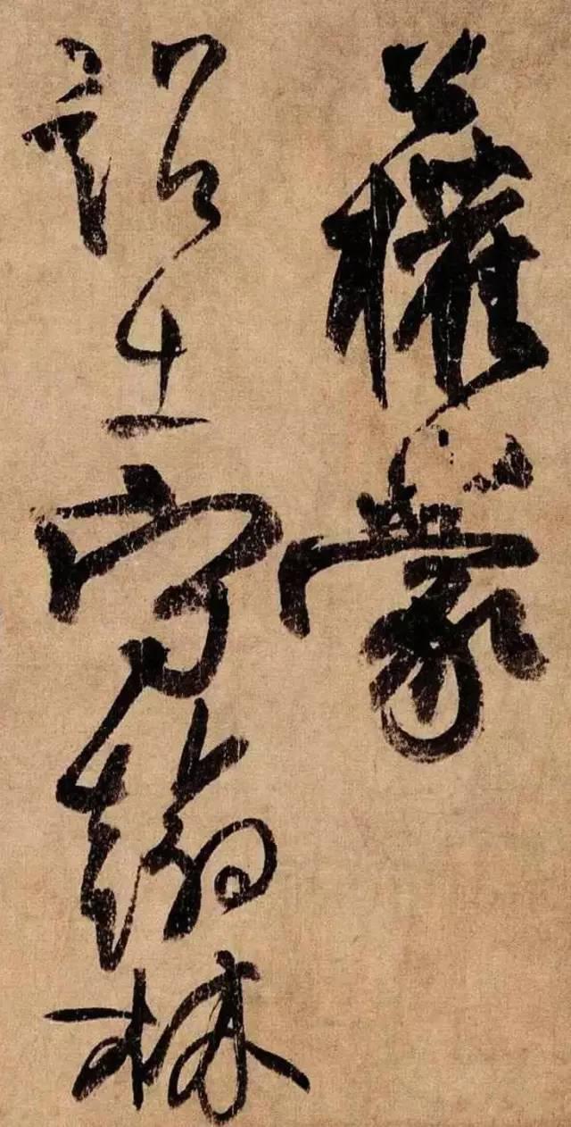 高清经典|柳公权《蒙诏帖》_先生