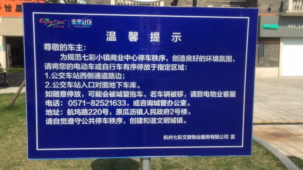 注意瓜沥这个地方停车有变化违规停放将被