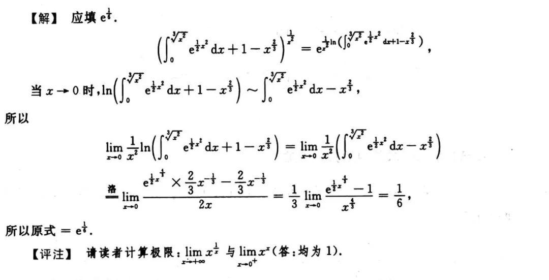 21考研极限七种未定式不定型计算