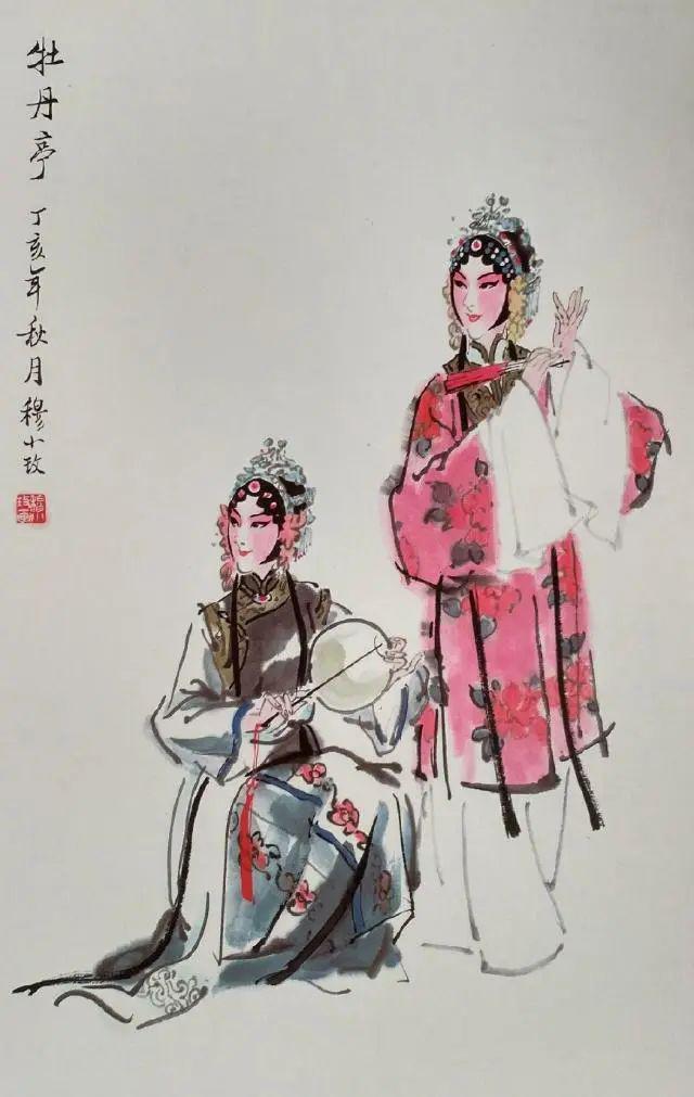 《牡丹亭》穆小玫年仅29岁就任北京市残疾人书画会理事,副秘书长.