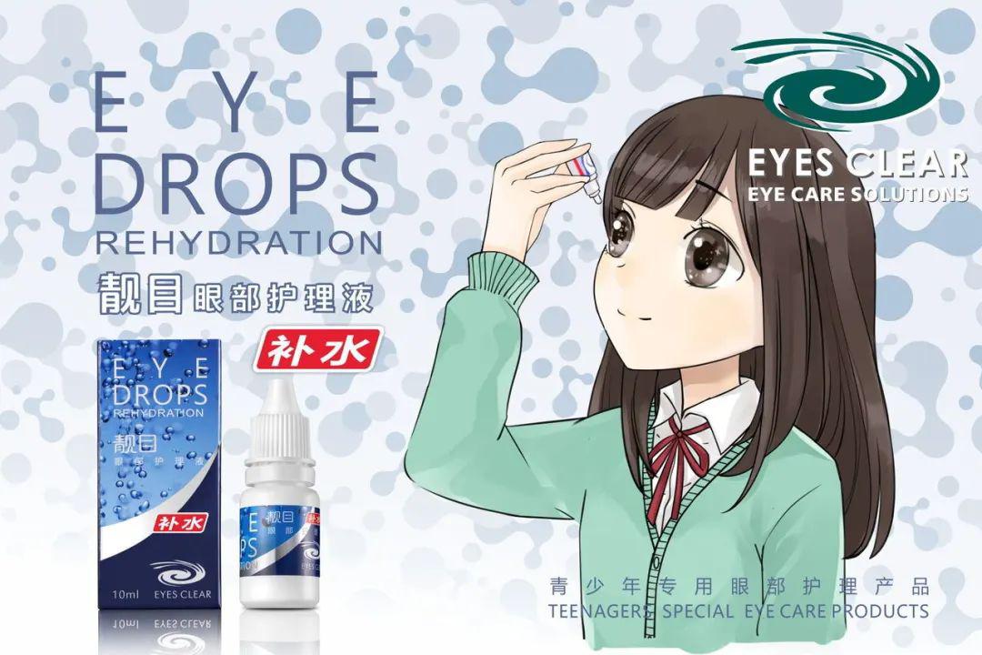 eyes clear靓目洗眼液根据配方的不同共有三大系列—自然温和系列