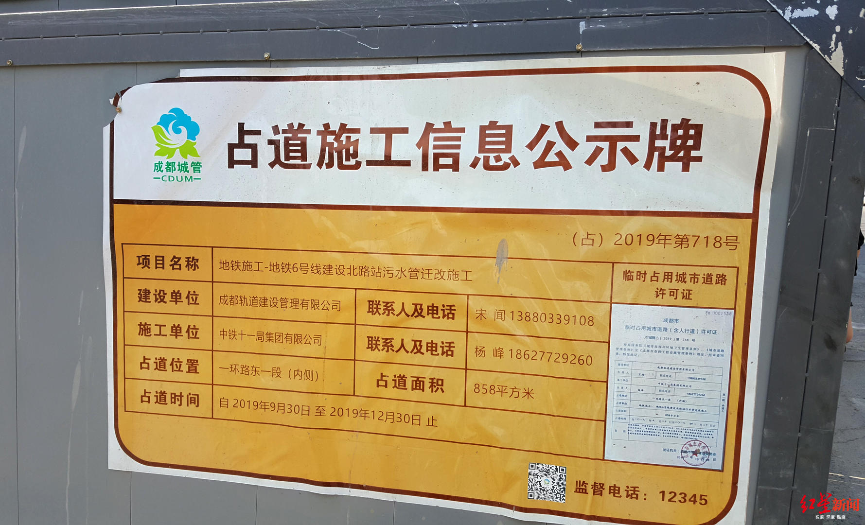 罚施工违规占道打围成都城管突击检查开出5张调查通知书