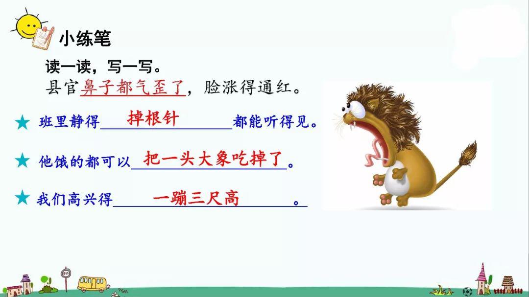 神气十足,和颜悦色 目瞪口呆,全神贯注 描写人物动作的词语 大摇大摆