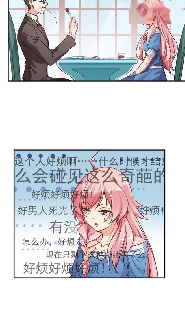 漫画您这么优秀的男人我可真是不敢高攀