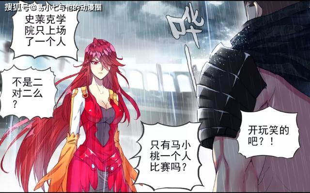 《绝世唐门》马小桃暴走,日月帝国到底有什么资格与她决战