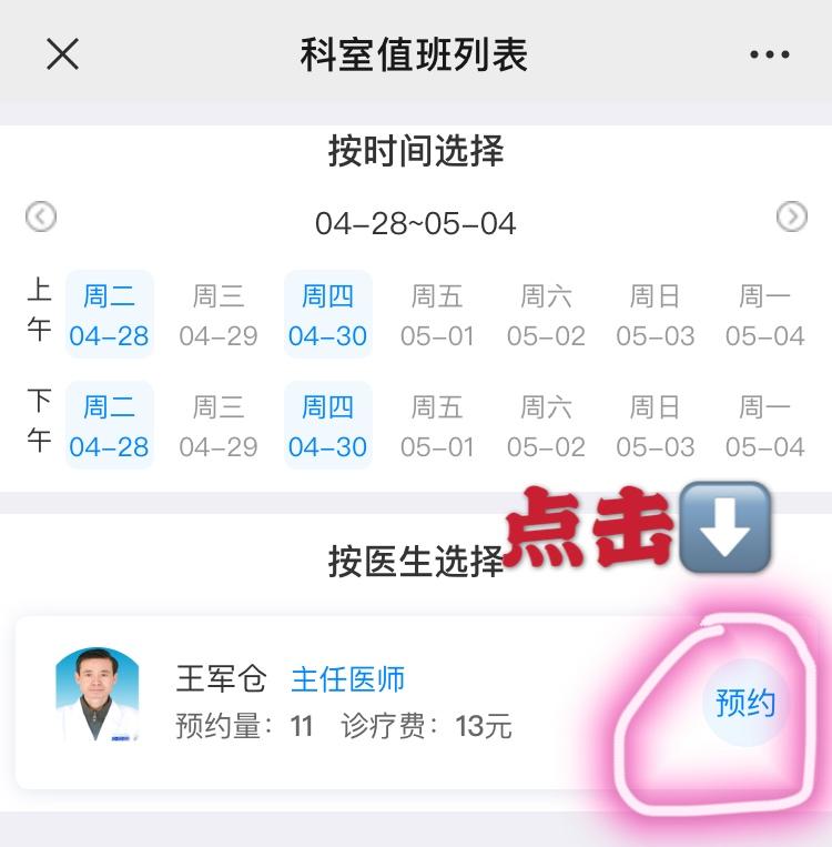 安全方便快捷庆阳全面实施网上预约挂号就诊