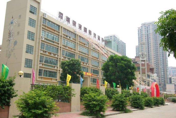 2020年深国交将搬迁至安托山新校区，深圳城市绿洲学校搬迁至深国交现址！