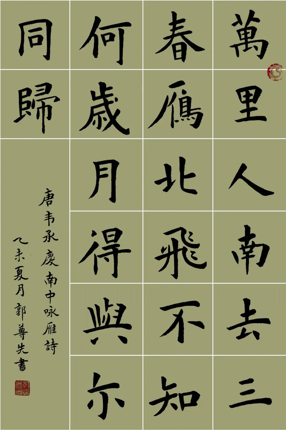 守其正,求其变 | 著名军旅书法家郭尊先佳作欣赏