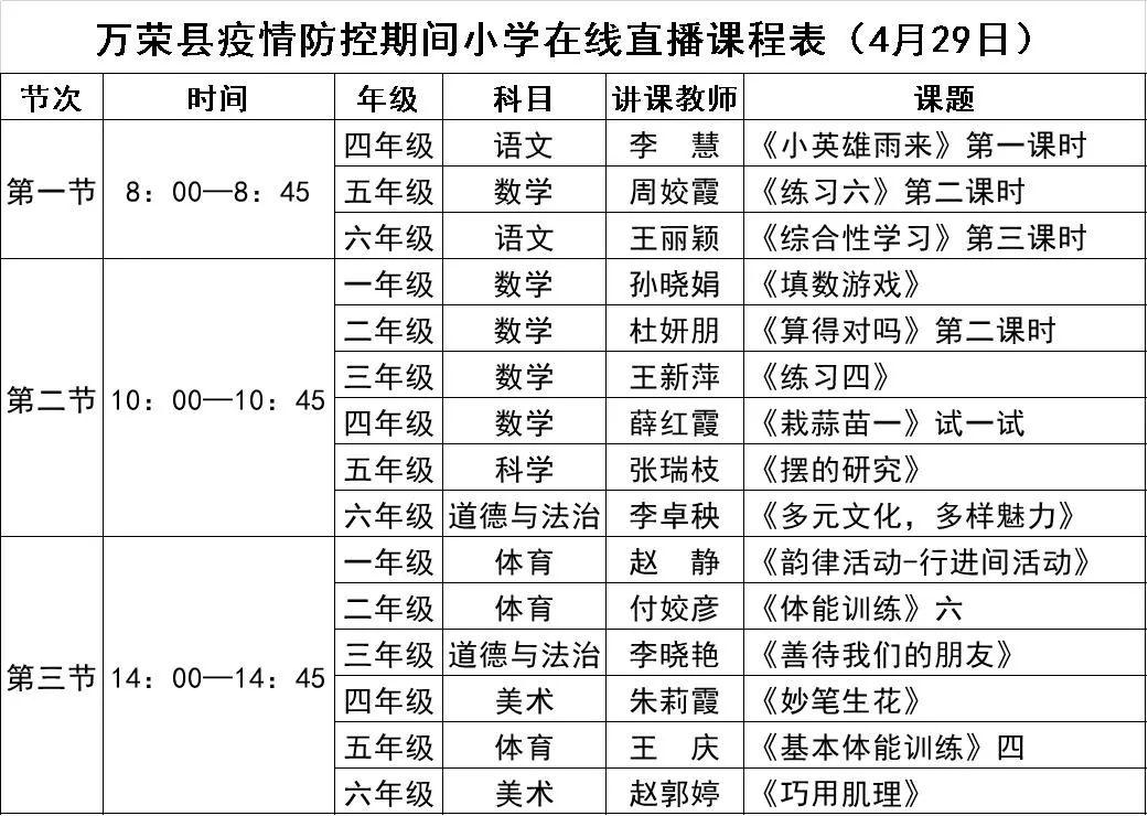 疫情课程表图片图片