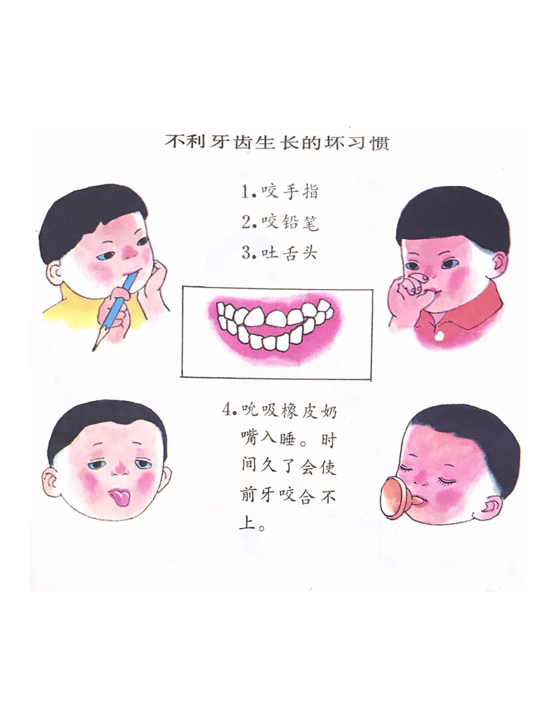 老书漫画 | 口腔卫生与牙齿保护(上)