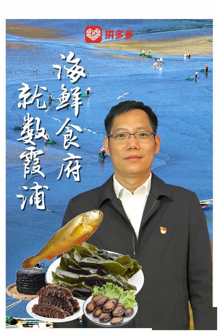 县长直播带货!4月30日晚8点为霞浦打call