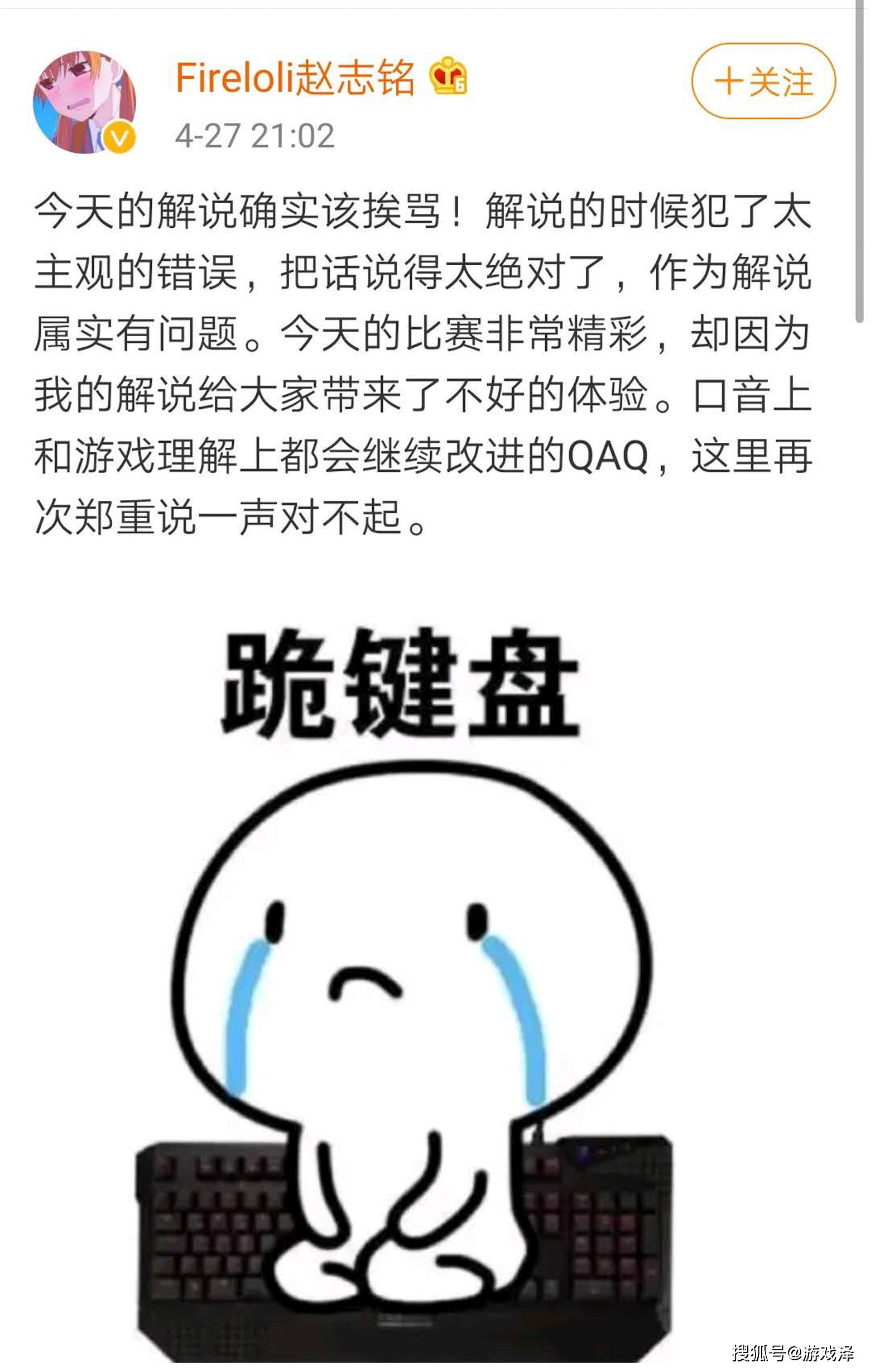 原创"毒奶"解说爱萝莉上热搜,主观臆断太明显,网友"滚出主播界"