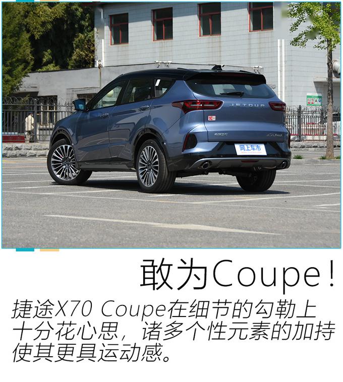 六座中型suv也敢叫coupe试驾捷途x70coupe