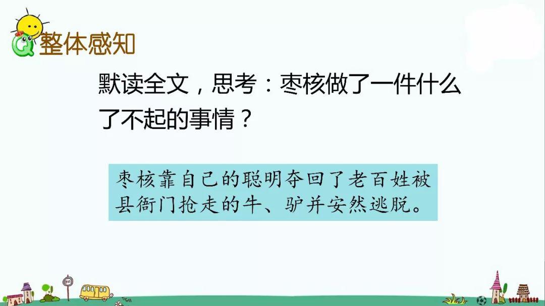 送!部编语文三年级下册课文八单元28课《枣核》图文解读 教学视频