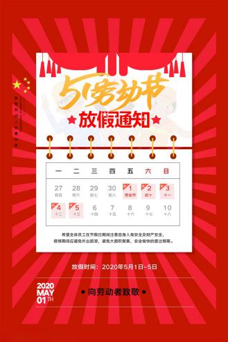 "五一"假期全省高速公路免费通行先回答大家最关注的问题2020年劳动节