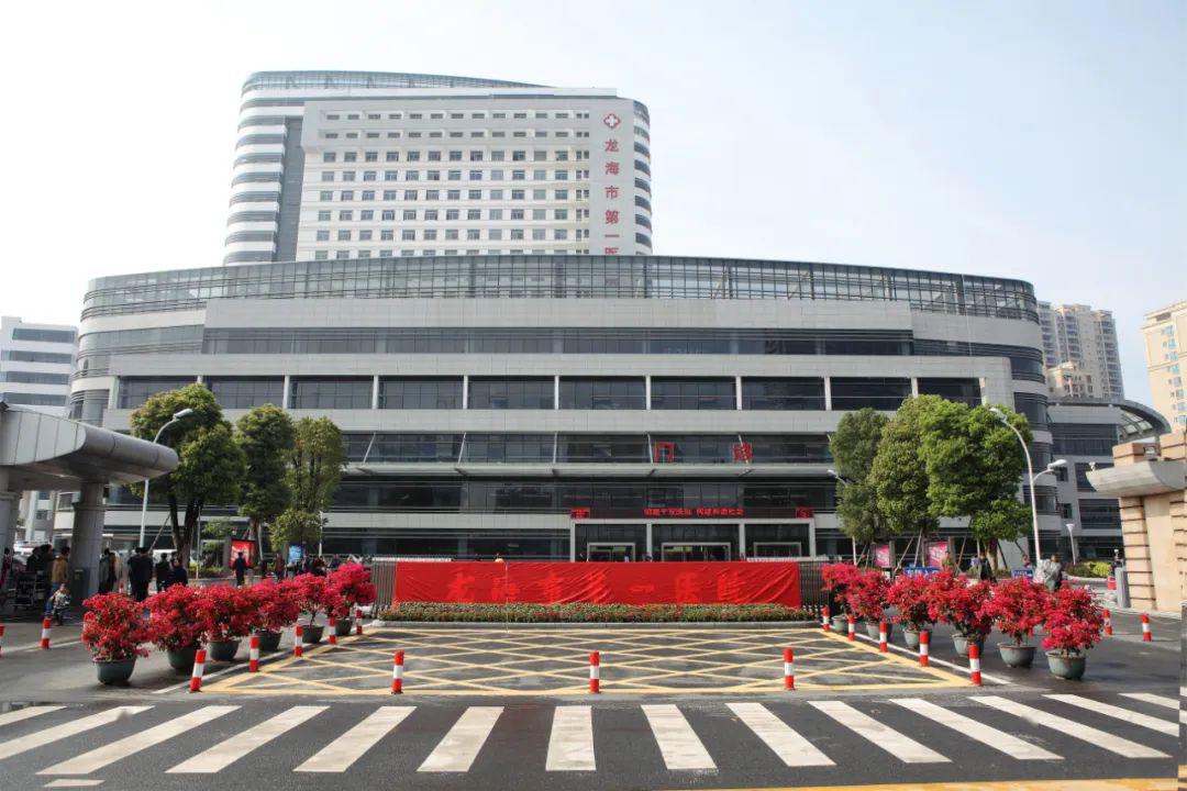 光荣征程丨龙海市第一医院整体搬迁六周年回顾六年来的大事记