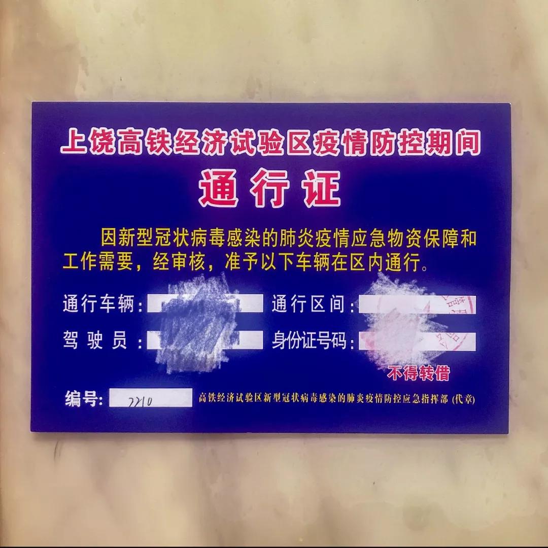 兆信股份整理:时代的印记——疫情笼罩下各地的"通行证"_河南