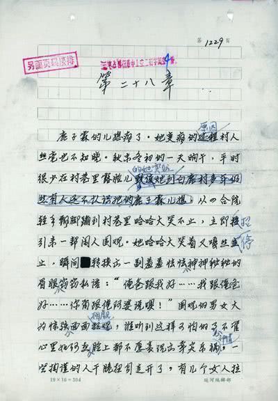 (《白鹿原》手稿)写作耗费了陈忠实的全部精力,那段日子,他拮据到连