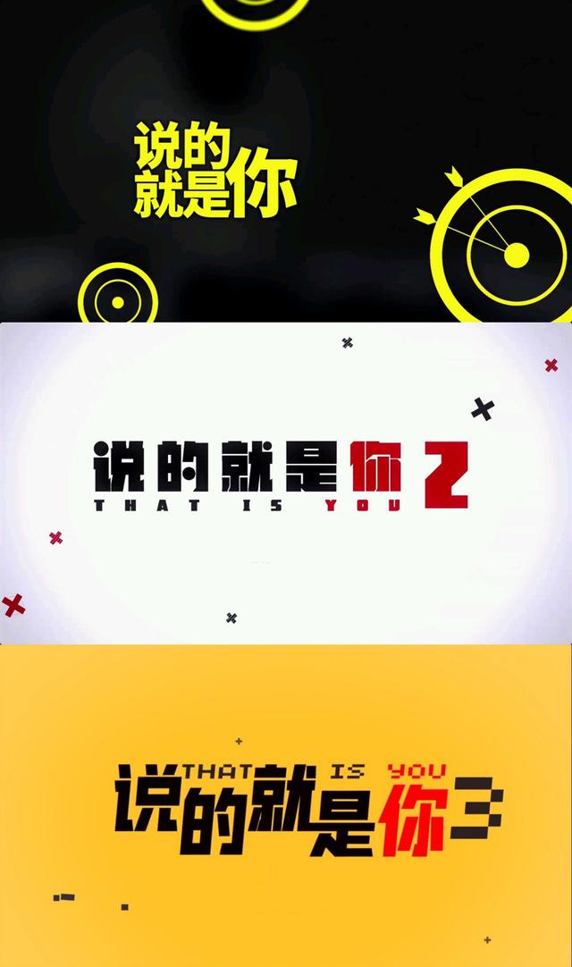 原创就喜欢看《说的就是你》编剧挖坑把自己活埋,再勇敢爬出来的样子