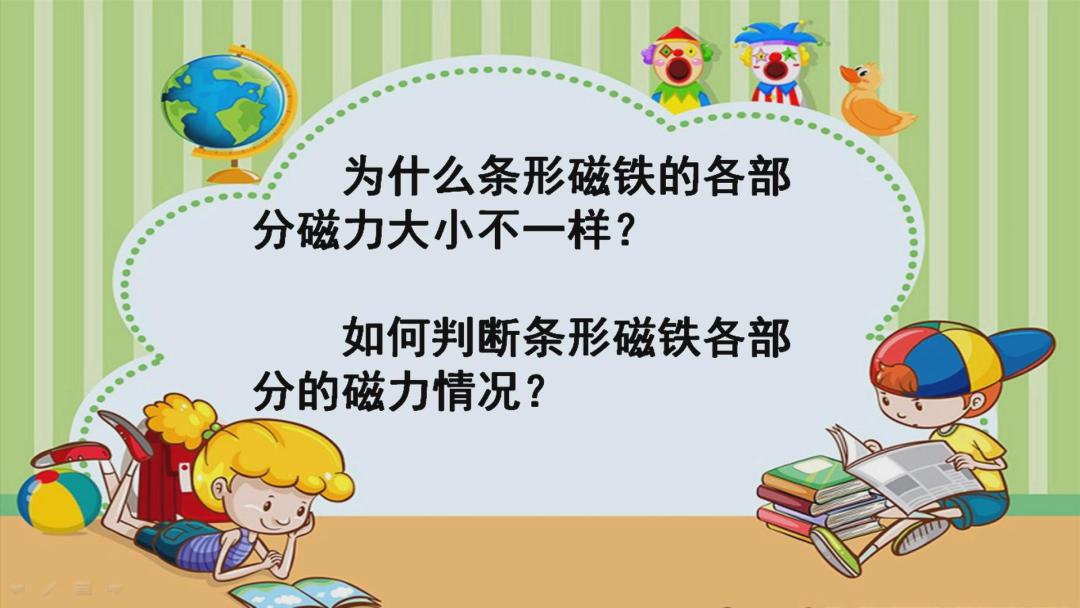 由刘宁老师执教的二年级科学课《磁铁的两极》于2020年4月24日在沈阳