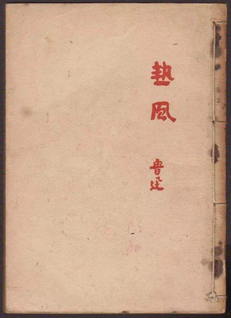 全民读书季甘甘荐书之热风