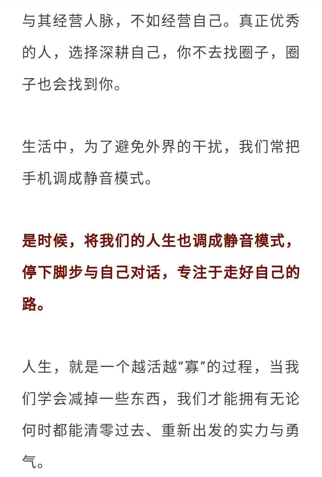 鹤壁妇联电台|真正厉害的人,早把人生调成了"静音模式"